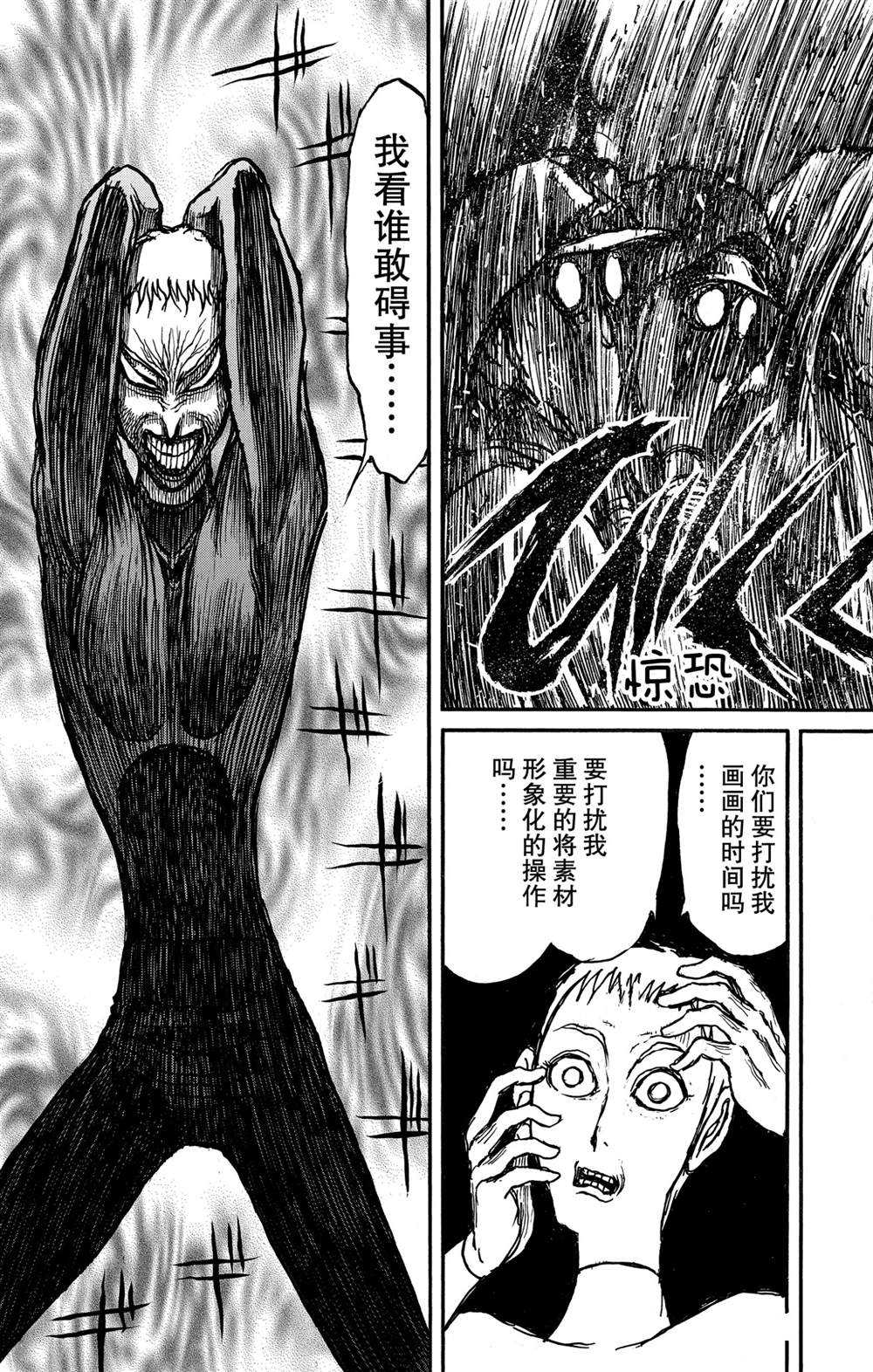 《破坏死亡亭》第131话 雌伏 第8页