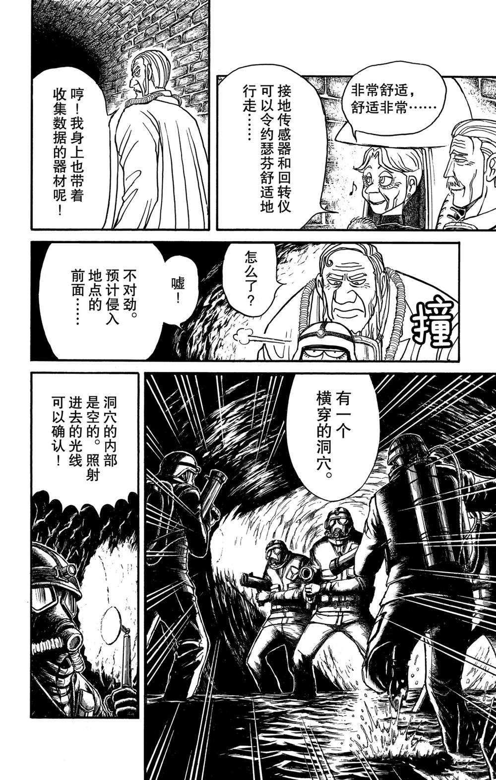 《破坏死亡亭》第134话 侵入者们 第10页