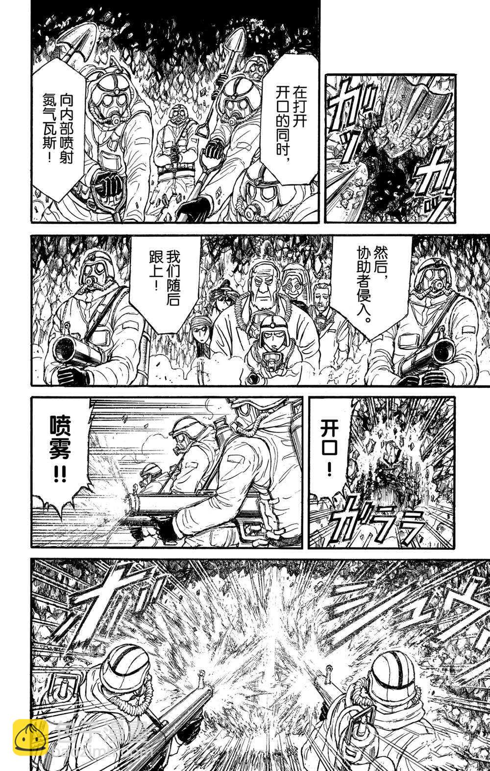 《破坏死亡亭》第134话 侵入者们 第12页