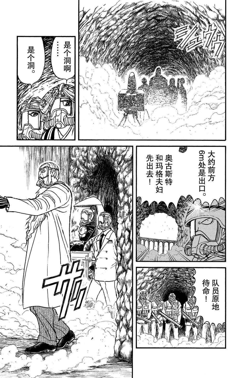 《破坏死亡亭》第134话 侵入者们 第13页