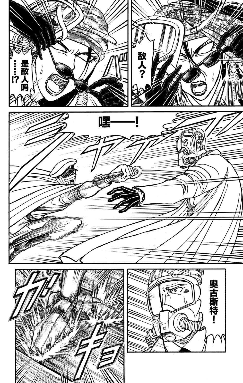 《破坏死亡亭》第134话 侵入者们 第16页