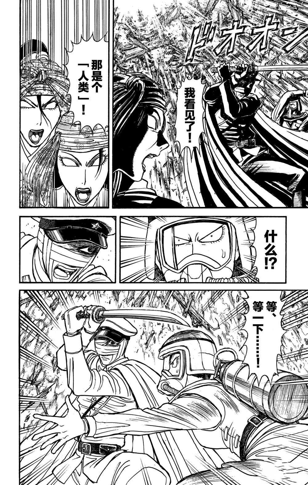 《破坏死亡亭》第134话 侵入者们 第18页