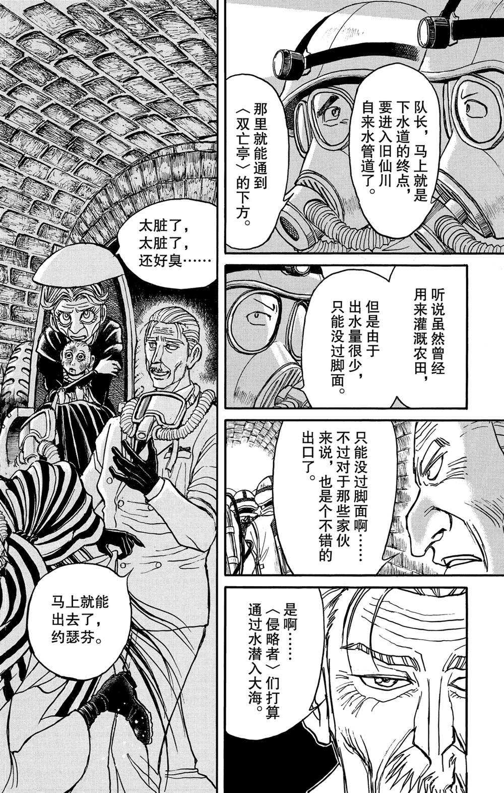《破坏死亡亭》第134话 侵入者们 第2页