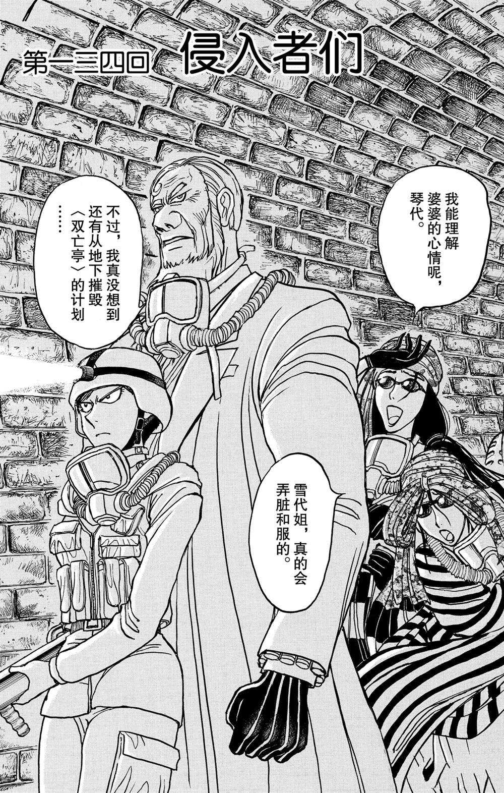 《破坏死亡亭》第134话 侵入者们 第3页