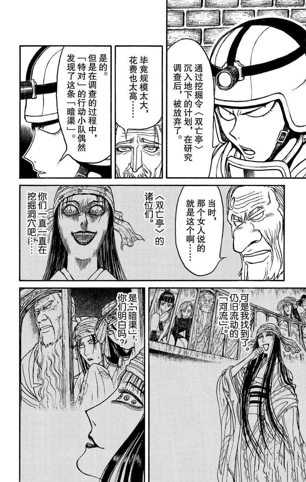 《破坏死亡亭》第134话 侵入者们 第4页