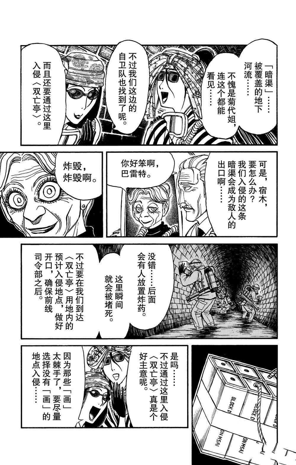 《破坏死亡亭》第134话 侵入者们 第5页