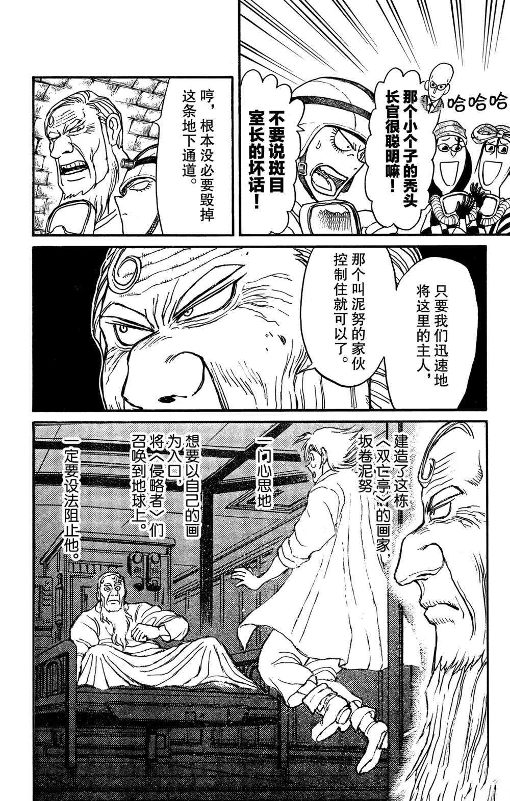 《破坏死亡亭》第134话 侵入者们 第6页