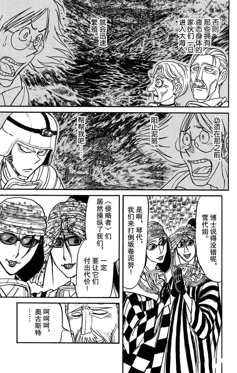 《破坏死亡亭》第134话 侵入者们 第7页