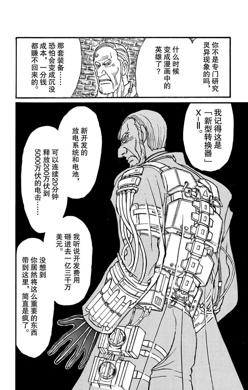 《破坏死亡亭》第134话 侵入者们 第8页
