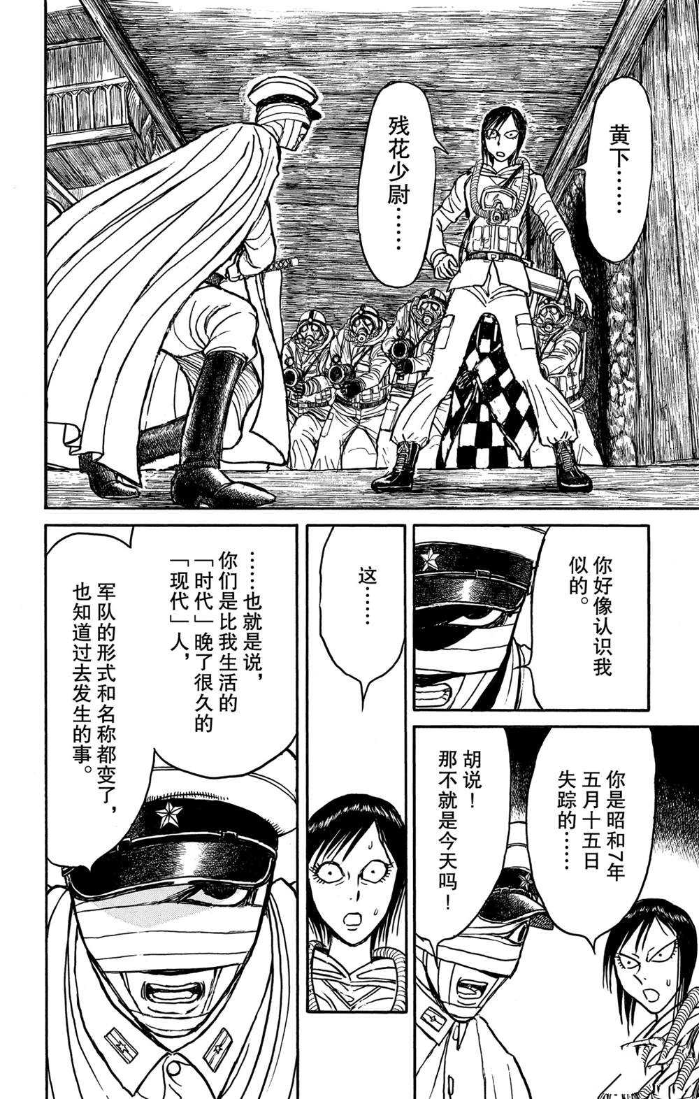 《破坏死亡亭》第135话 邂逅 第10页