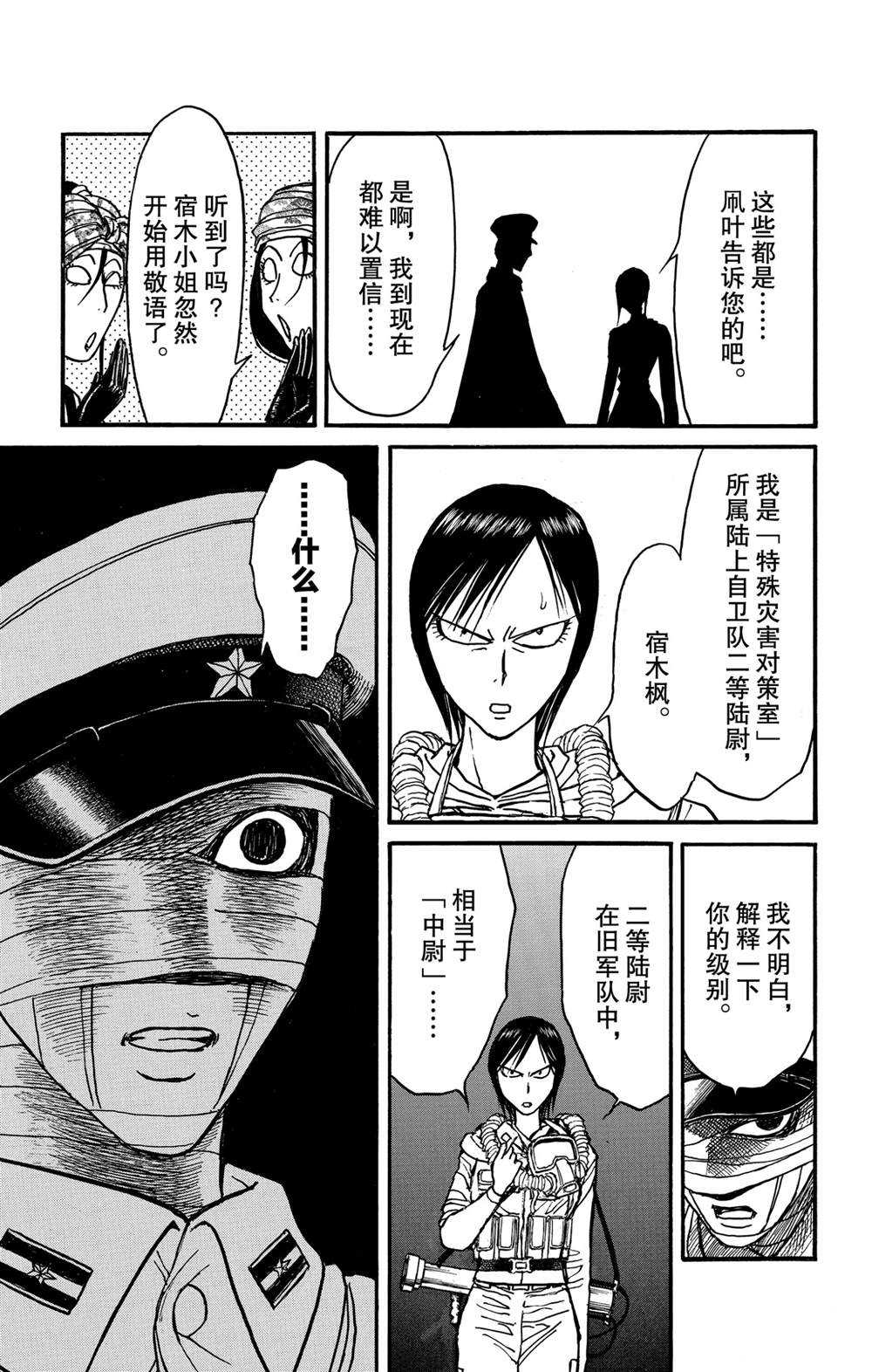 《破坏死亡亭》第135话 邂逅 第11页