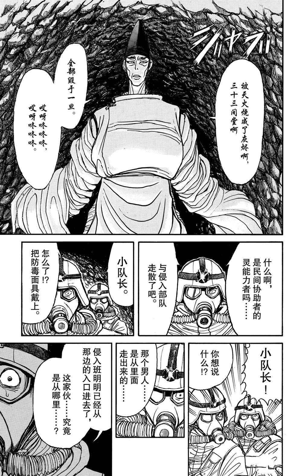 《破坏死亡亭》第135话 邂逅 第15页