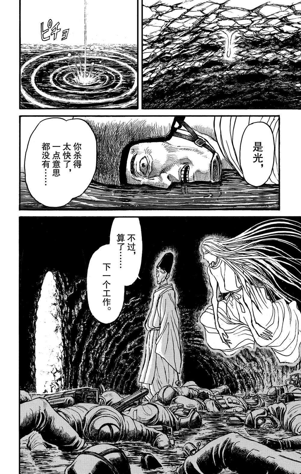《破坏死亡亭》第135话 邂逅 第18页
