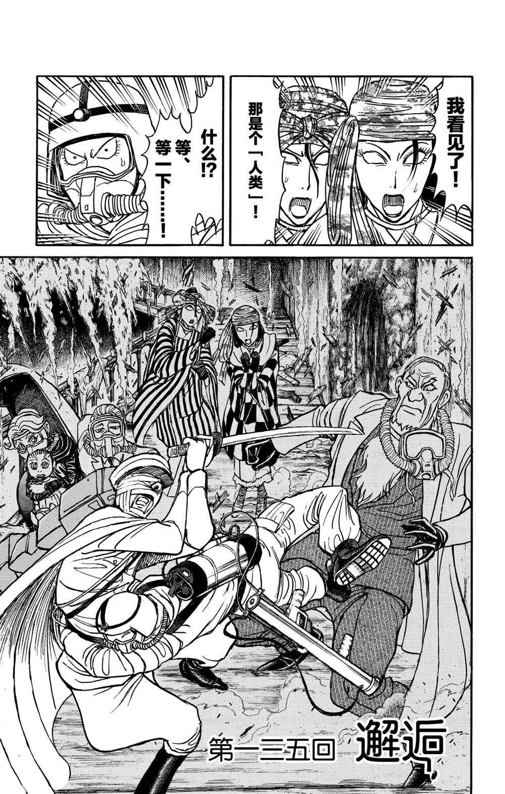 《破坏死亡亭》第135话 邂逅 第1页
