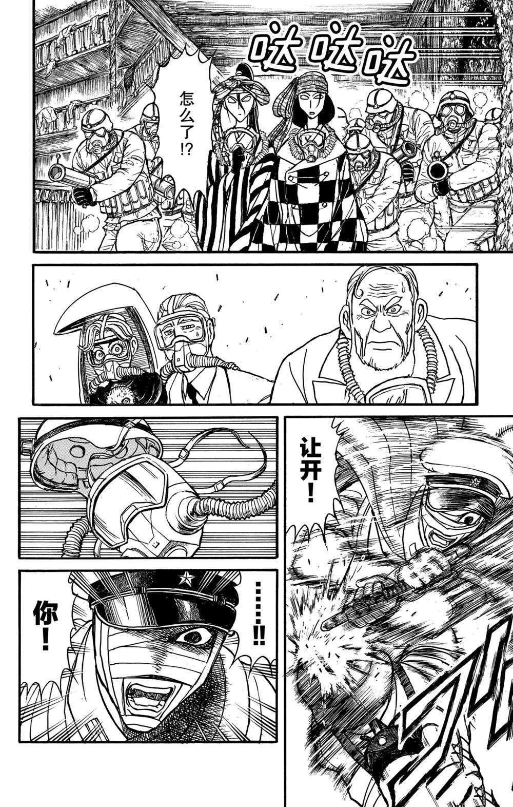 《破坏死亡亭》第135话 邂逅 第2页