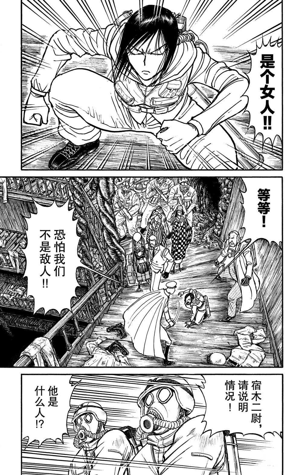 《破坏死亡亭》第135话 邂逅 第3页
