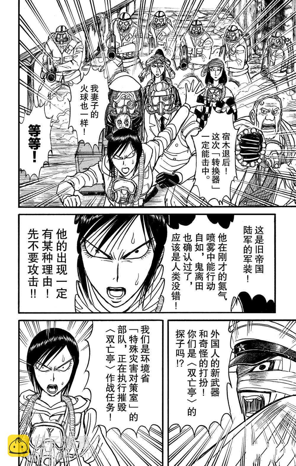 《破坏死亡亭》第135话 邂逅 第4页