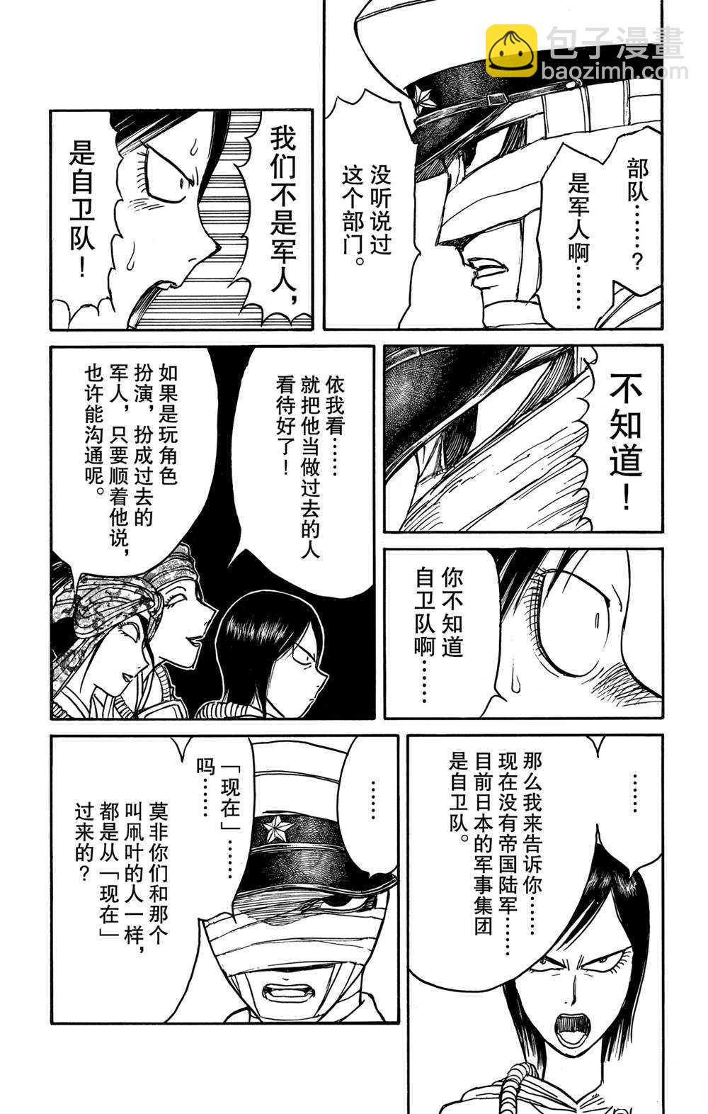 《破坏死亡亭》第135话 邂逅 第5页