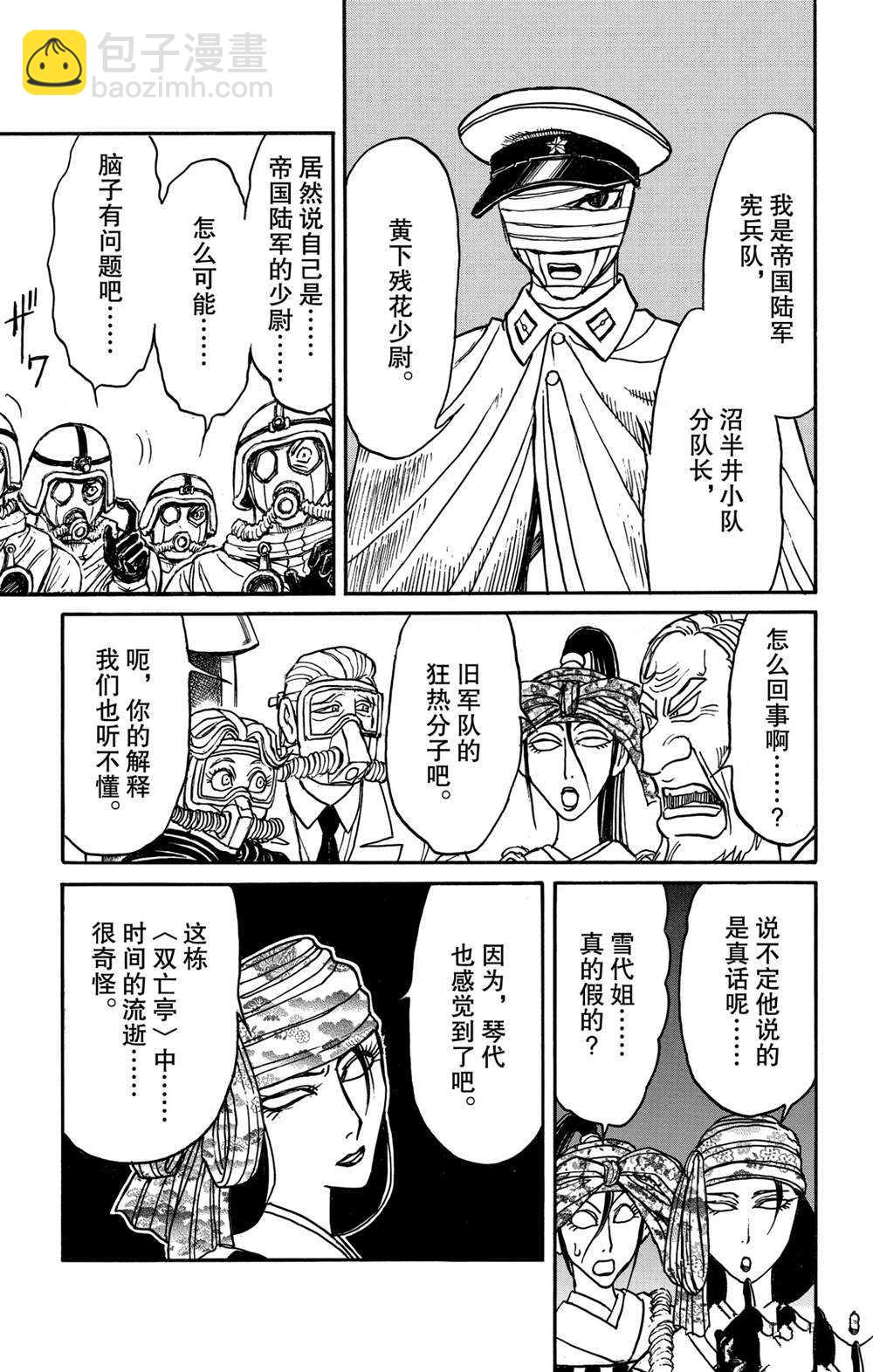 《破坏死亡亭》第135话 邂逅 第7页