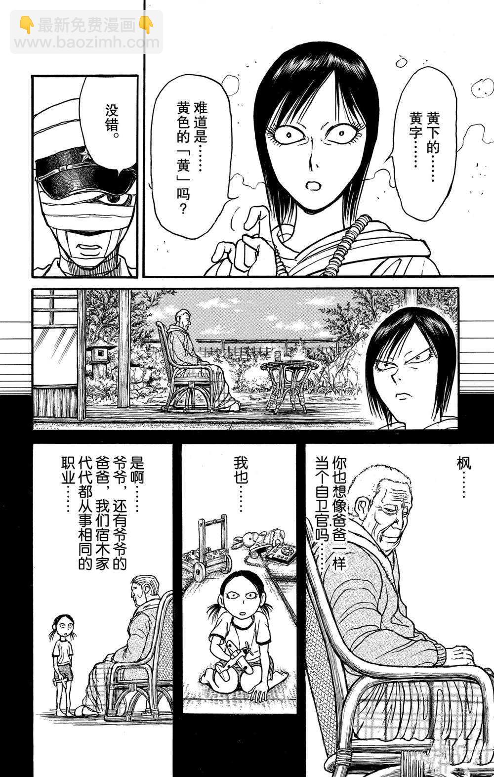 《破坏死亡亭》第135话 邂逅 第8页