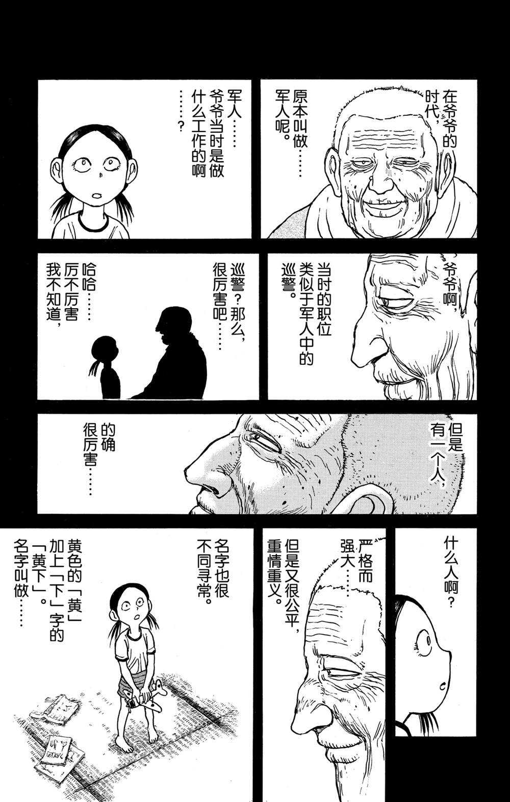 《破坏死亡亭》第135话 邂逅 第9页