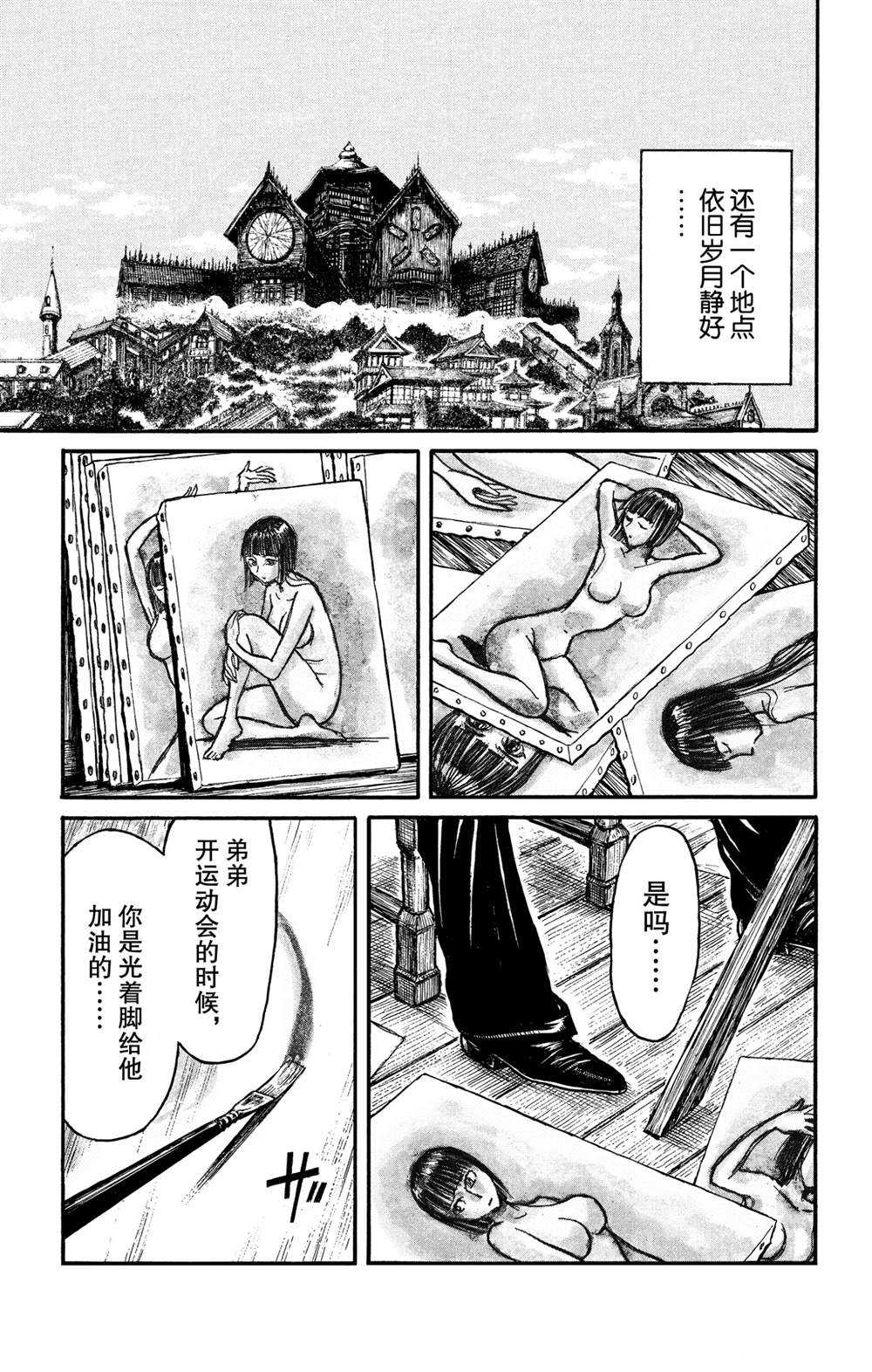 《破坏死亡亭》第136话 第2次双亡亭破坏作战 第11页