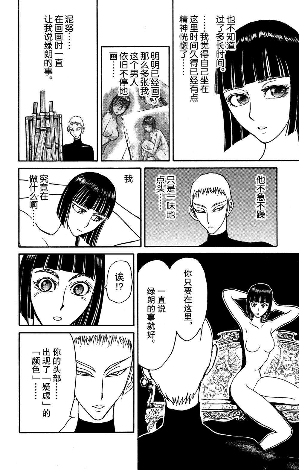 《破坏死亡亭》第136话 第2次双亡亭破坏作战 第14页