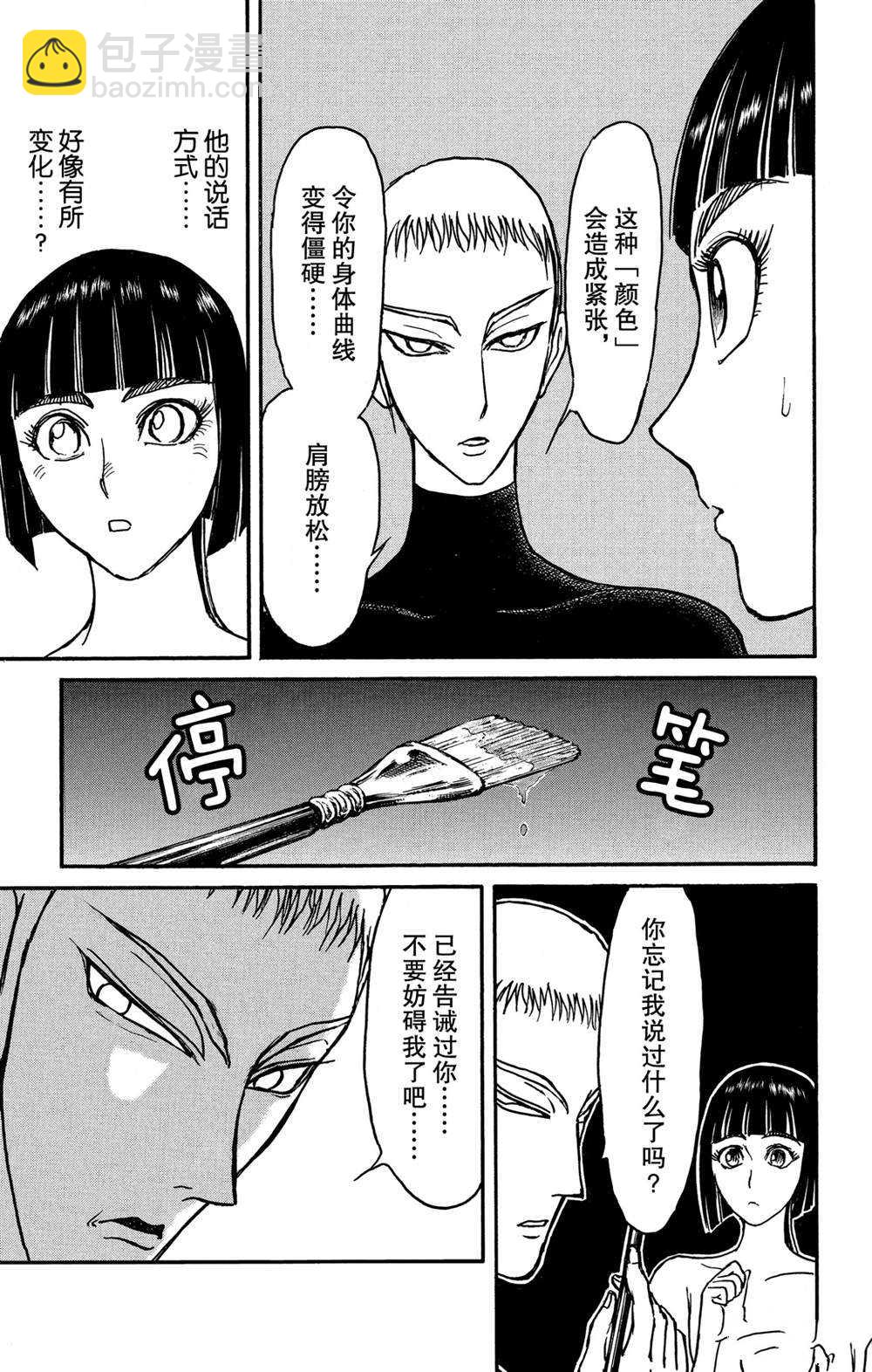 《破坏死亡亭》第136话 第2次双亡亭破坏作战 第15页