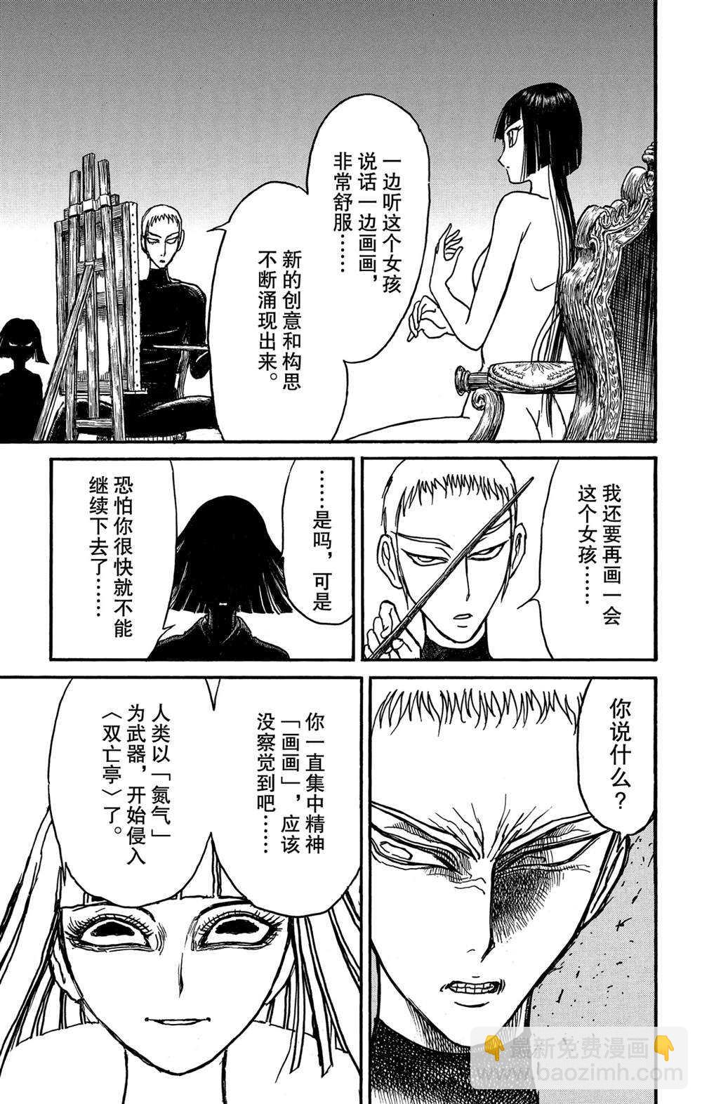 《破坏死亡亭》第136话 第2次双亡亭破坏作战 第17页