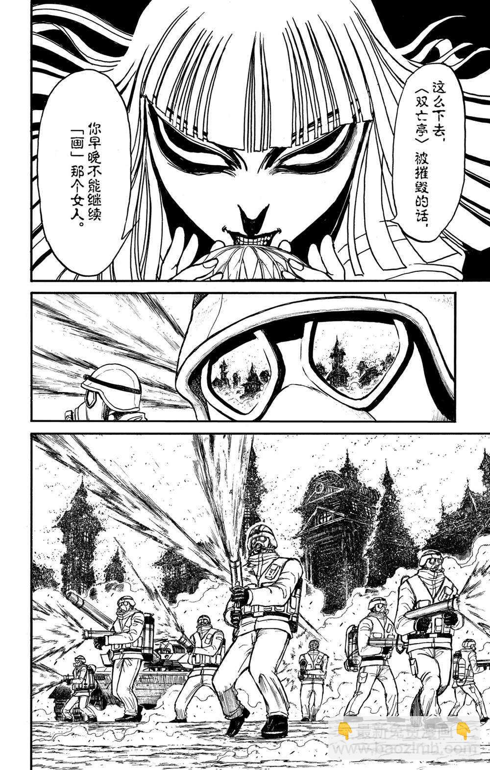 《破坏死亡亭》第136话 第2次双亡亭破坏作战 第18页