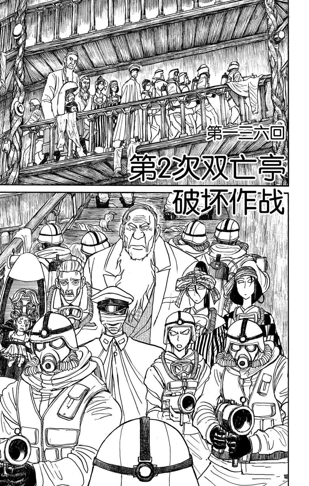《破坏死亡亭》第136话 第2次双亡亭破坏作战 第1页
