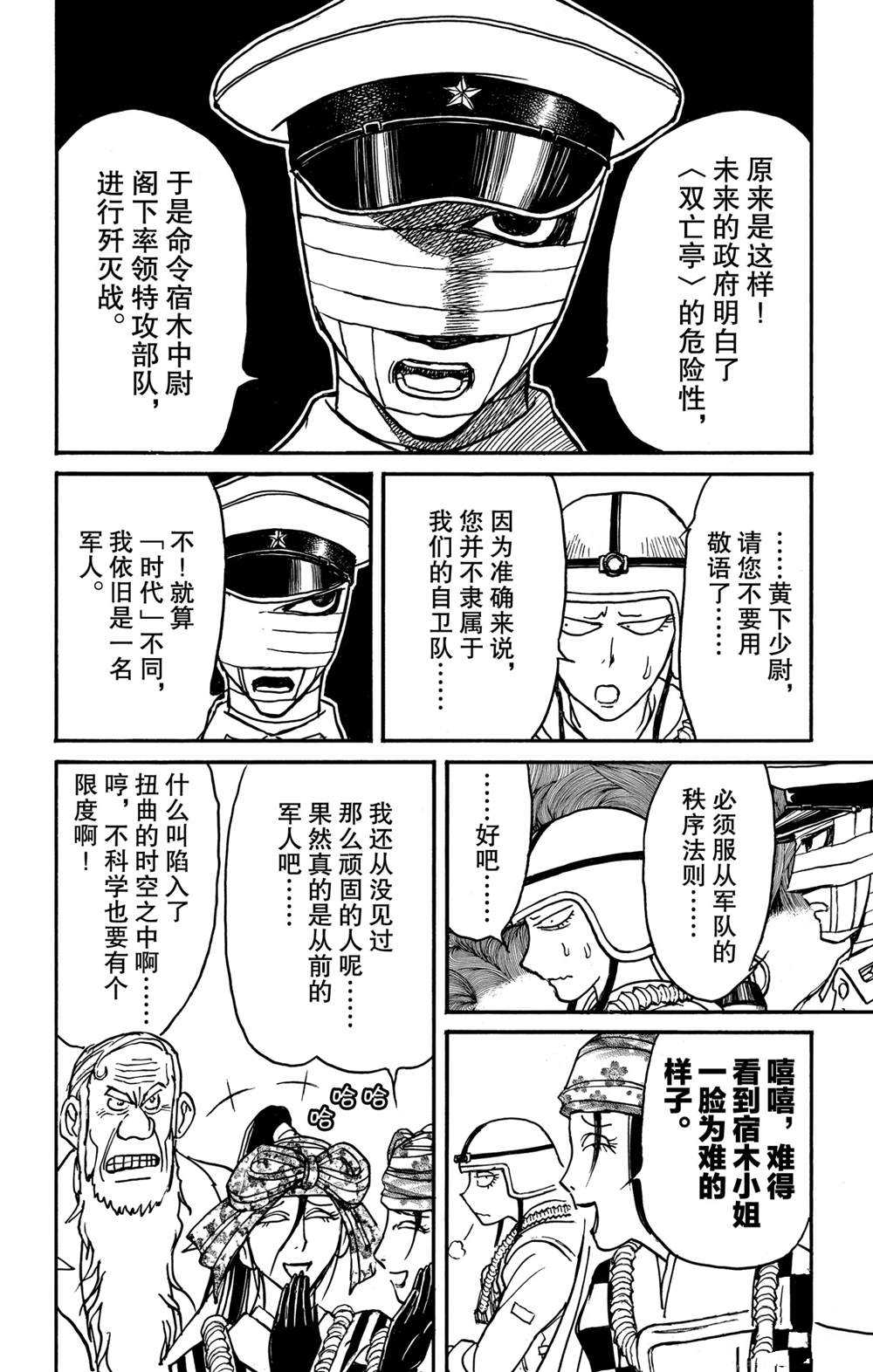 《破坏死亡亭》第136话 第2次双亡亭破坏作战 第2页
