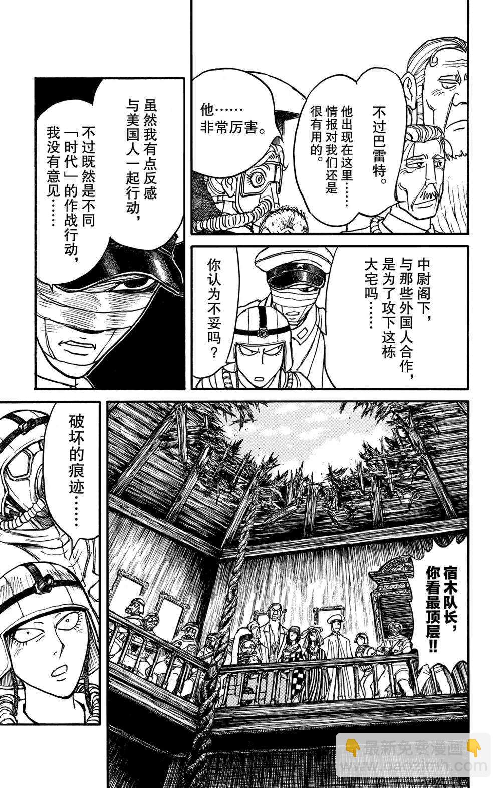 《破坏死亡亭》第136话 第2次双亡亭破坏作战 第3页