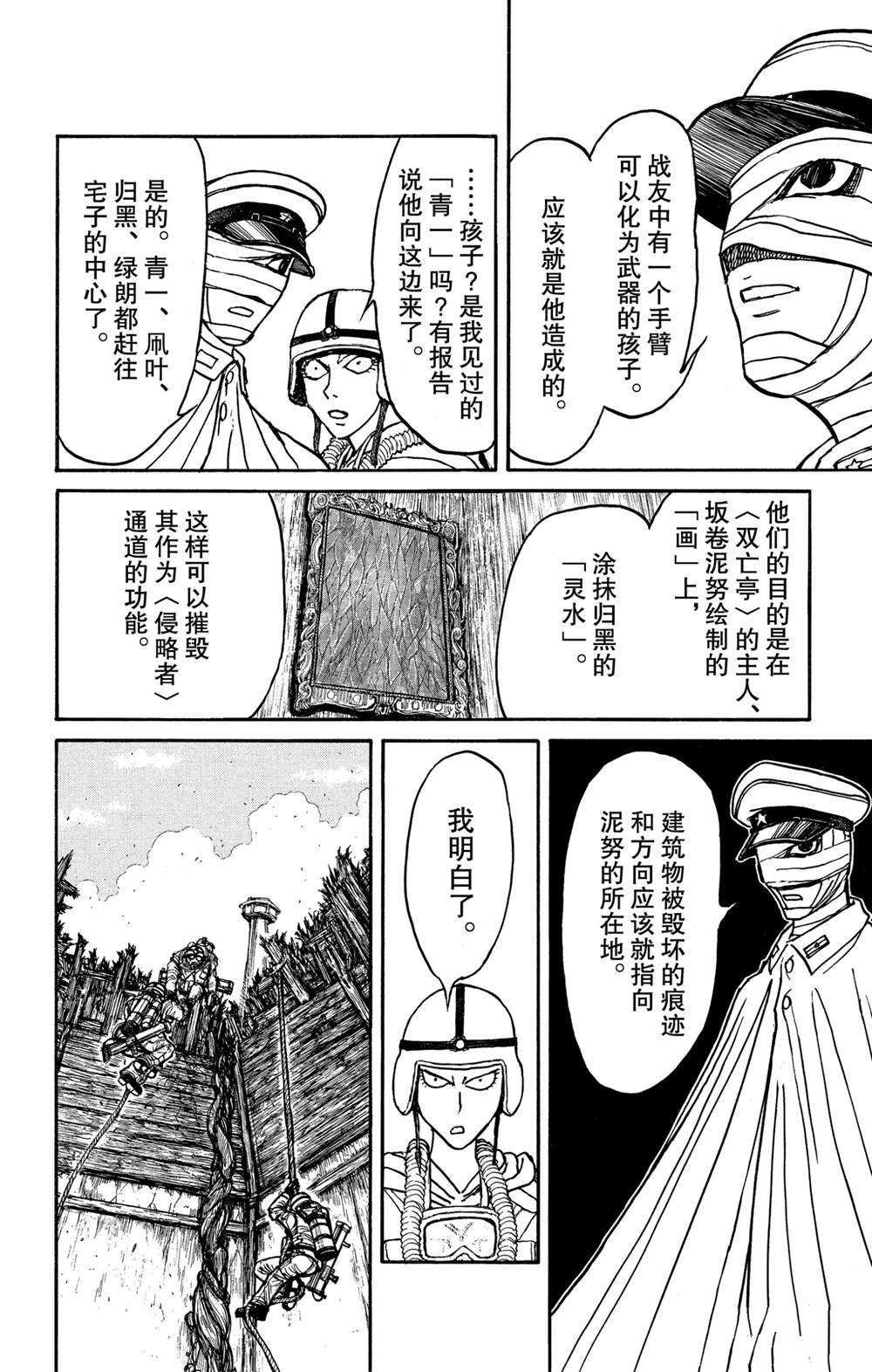 《破坏死亡亭》第136话 第2次双亡亭破坏作战 第4页