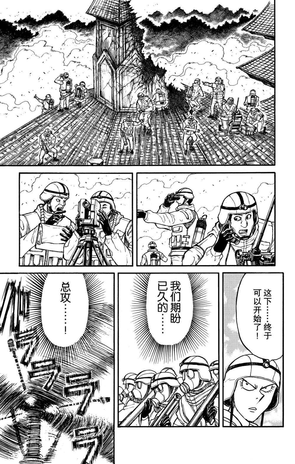 《破坏死亡亭》第136话 第2次双亡亭破坏作战 第5页