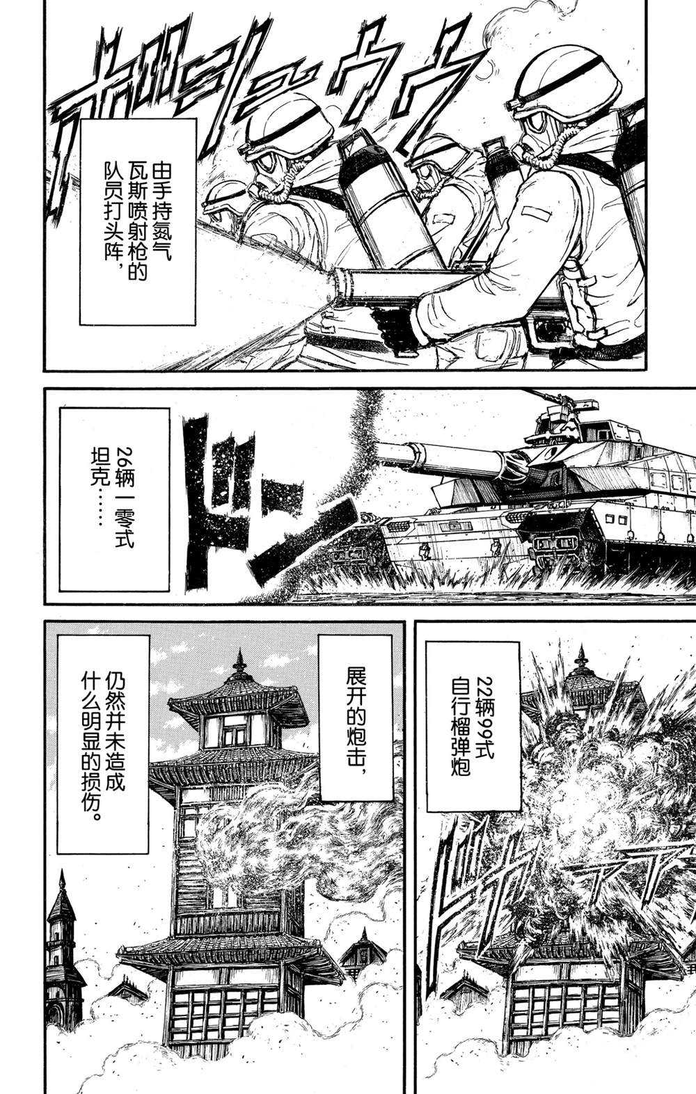 《破坏死亡亭》第136话 第2次双亡亭破坏作战 第8页