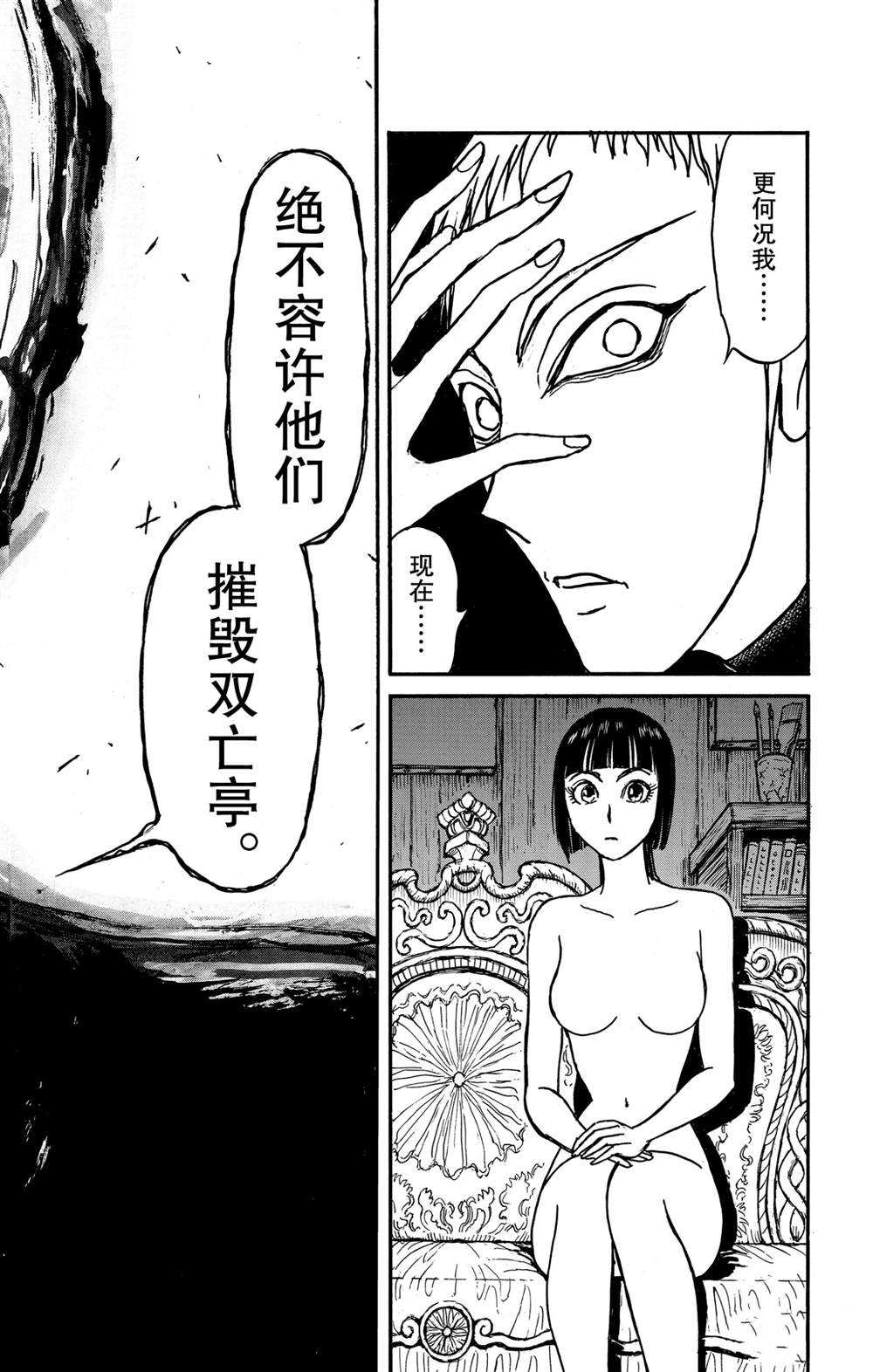 《破坏死亡亭》第137话 不容摧毁 第10页