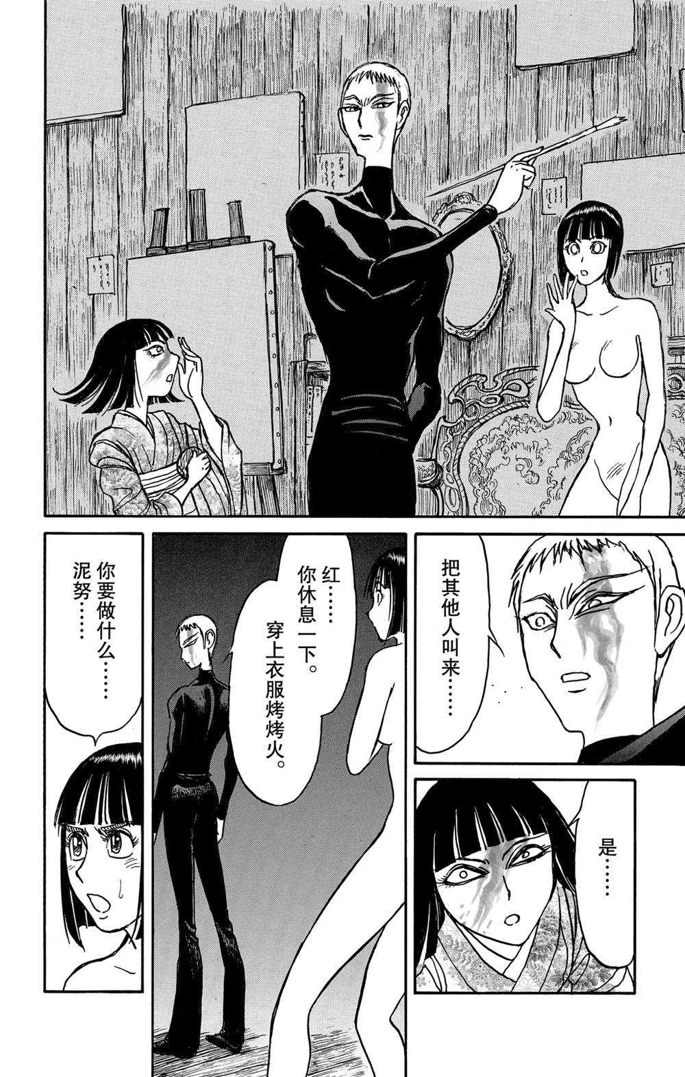 《破坏死亡亭》第137话 不容摧毁 第14页