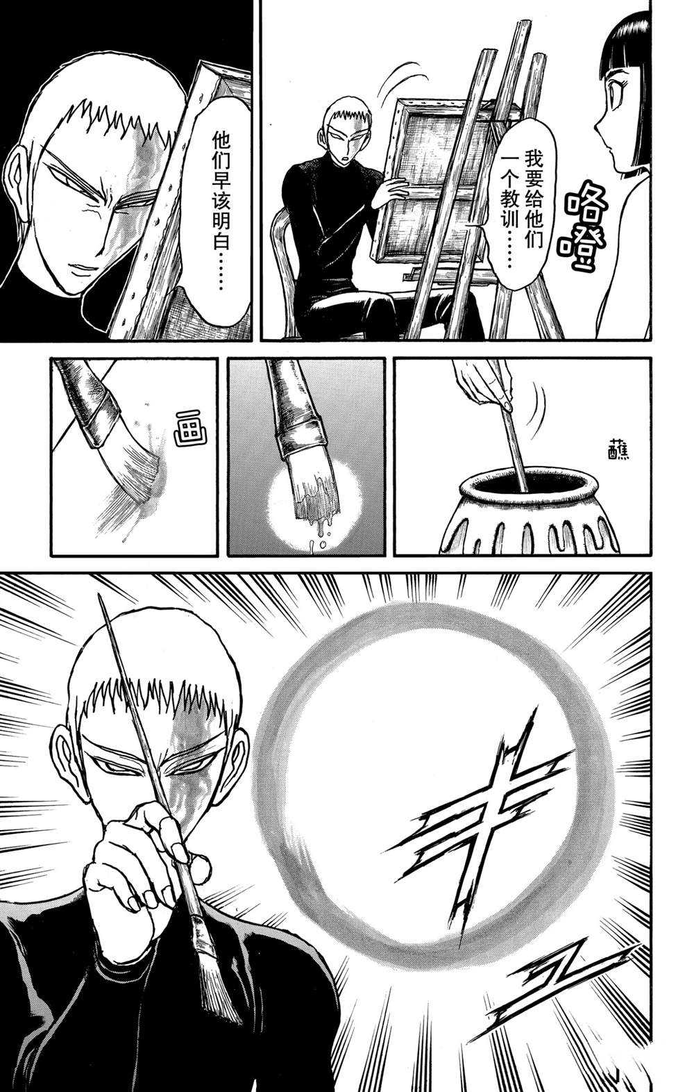《破坏死亡亭》第137话 不容摧毁 第15页