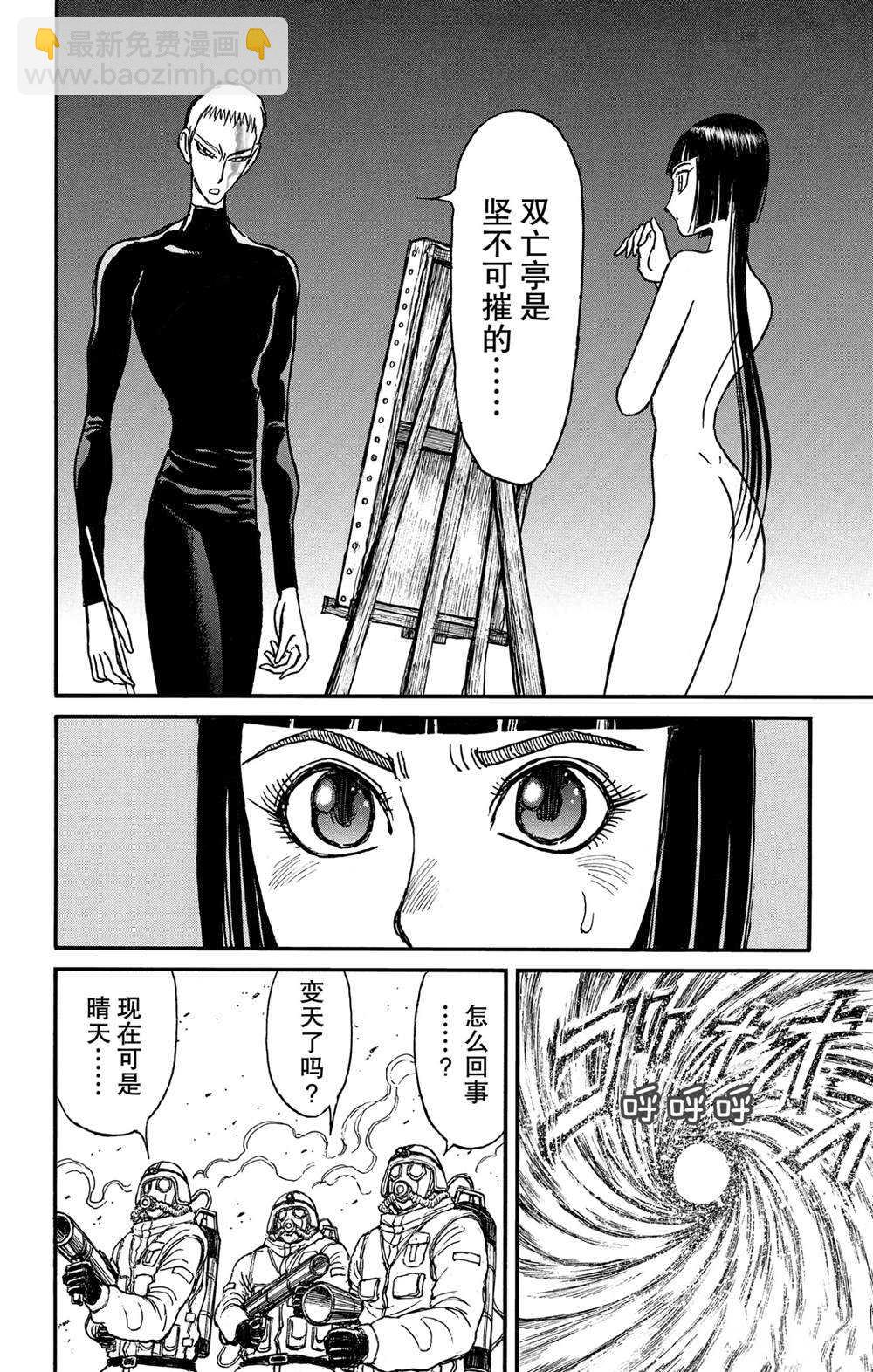 《破坏死亡亭》第137话 不容摧毁 第16页
