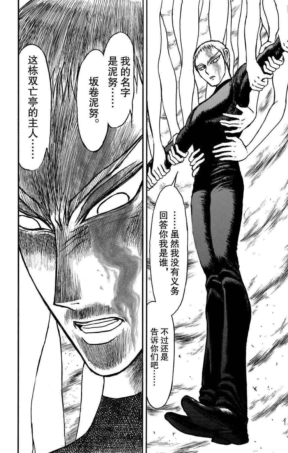 《破坏死亡亭》第137话 不容摧毁 第18页