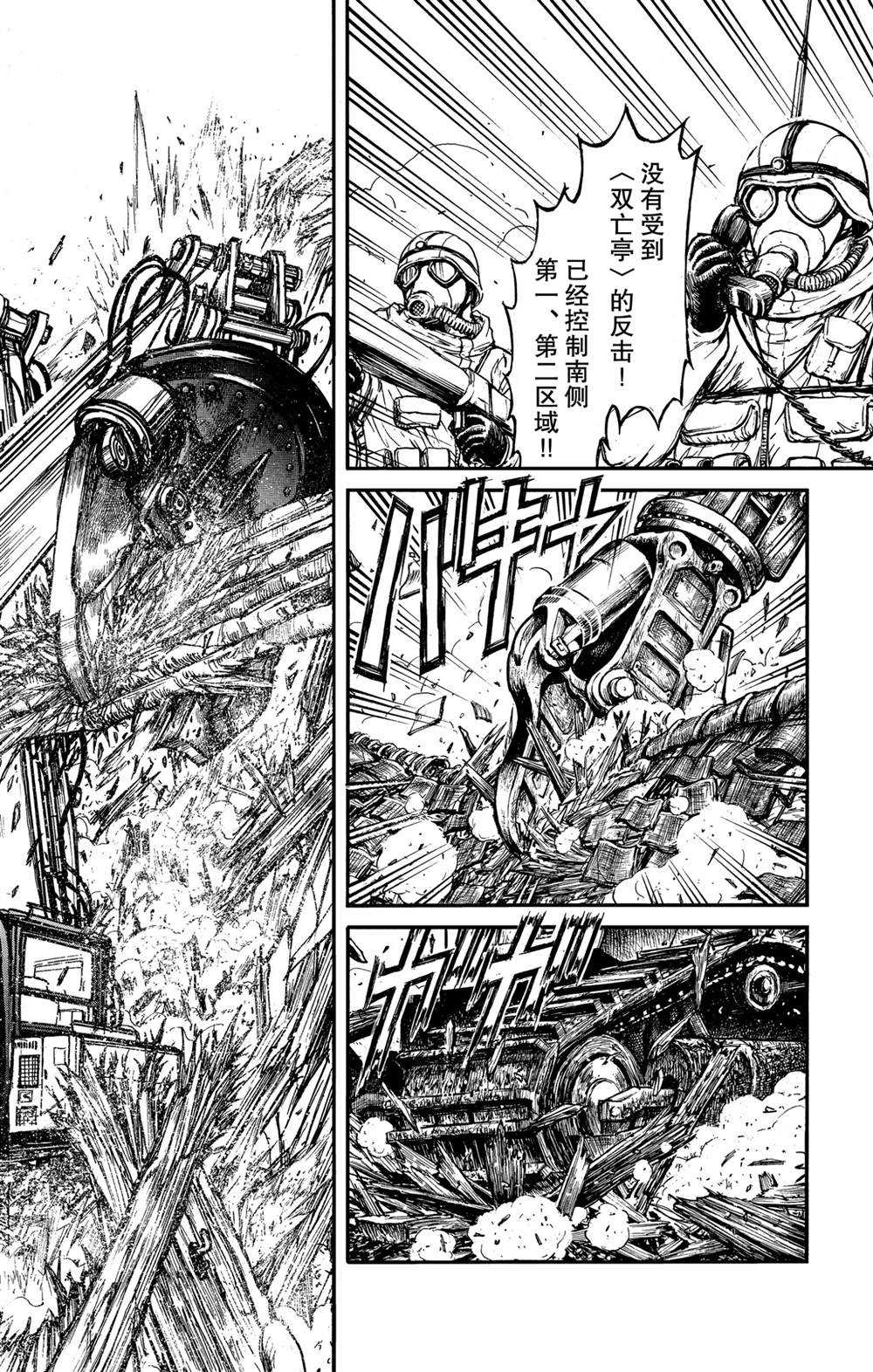 《破坏死亡亭》第137话 不容摧毁 第2页