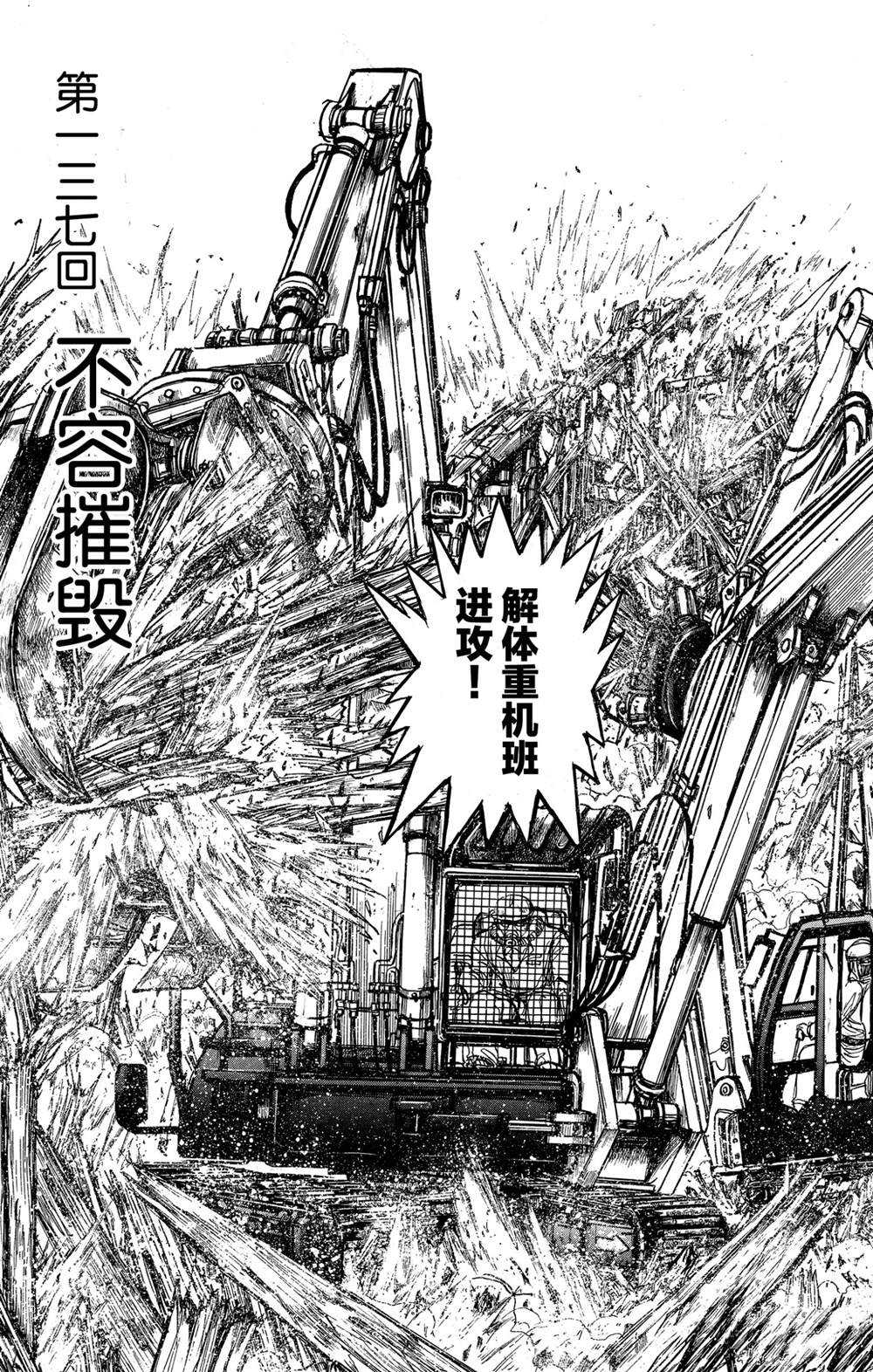 《破坏死亡亭》第137话 不容摧毁 第3页