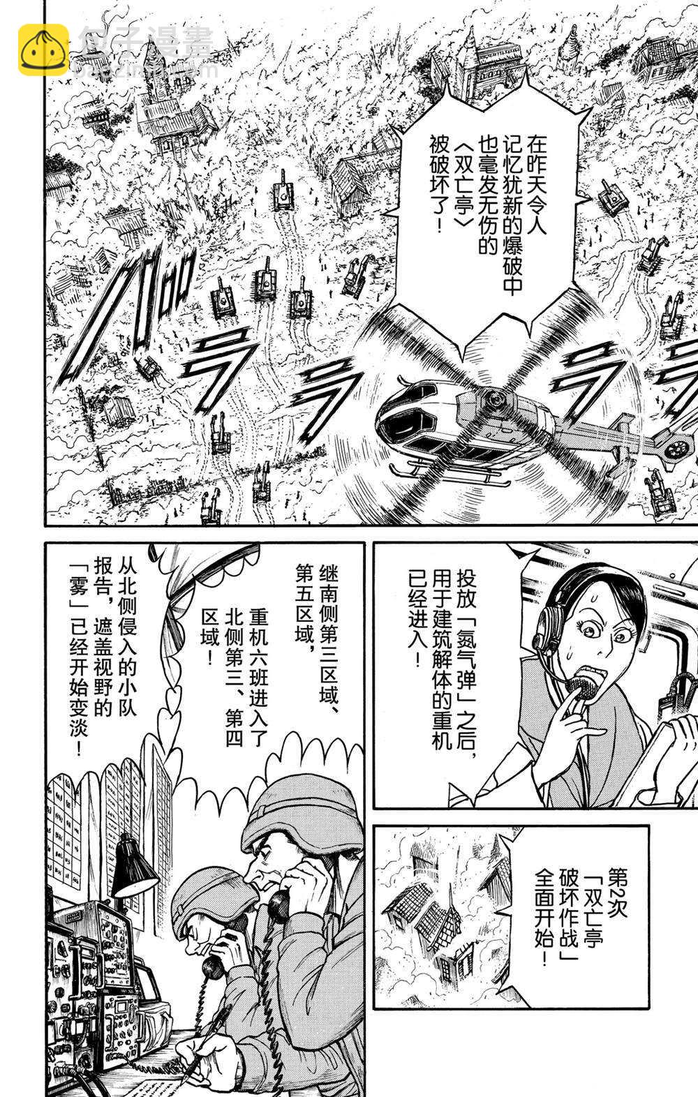 《破坏死亡亭》第137话 不容摧毁 第4页