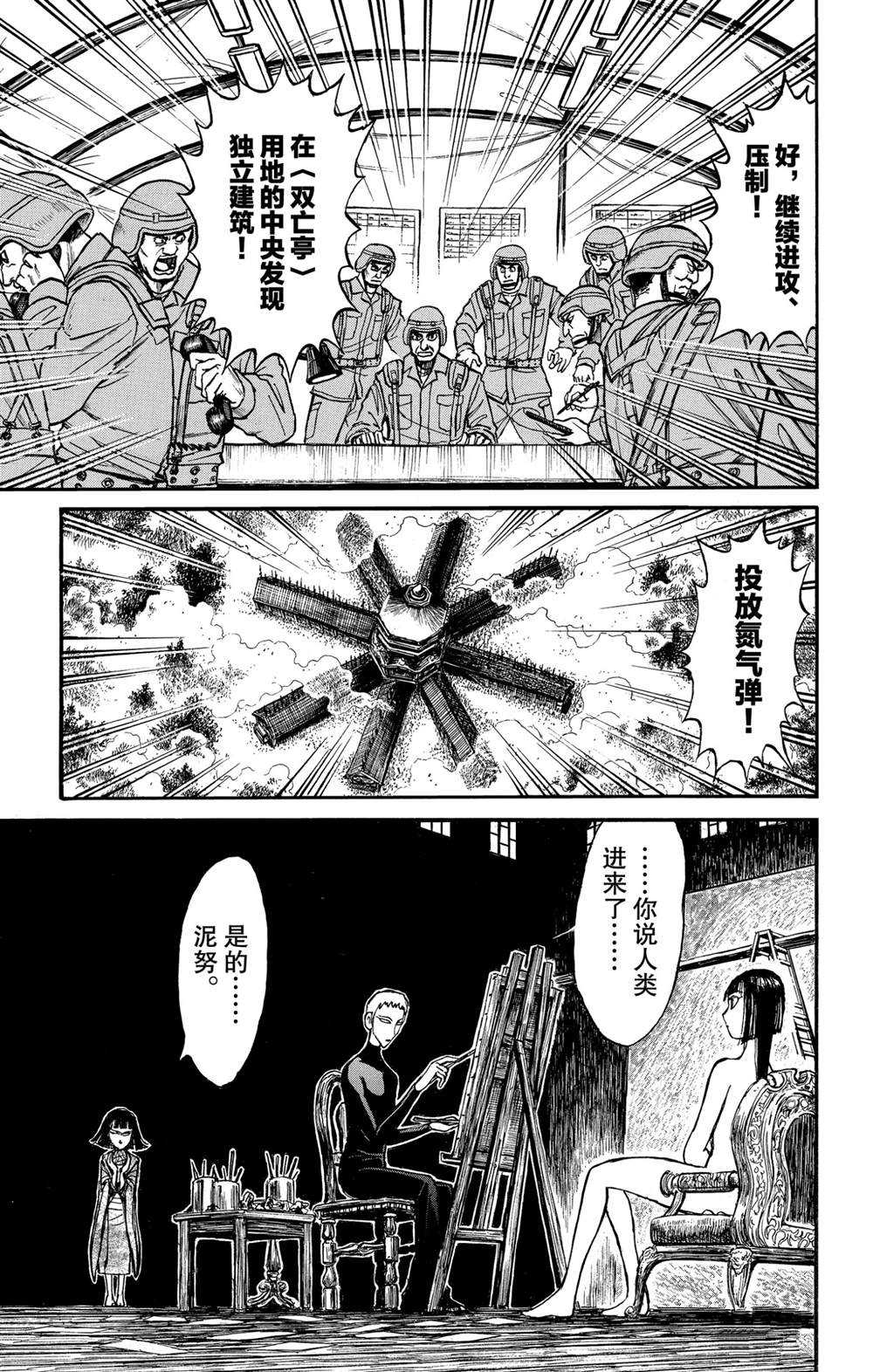 《破坏死亡亭》第137话 不容摧毁 第5页