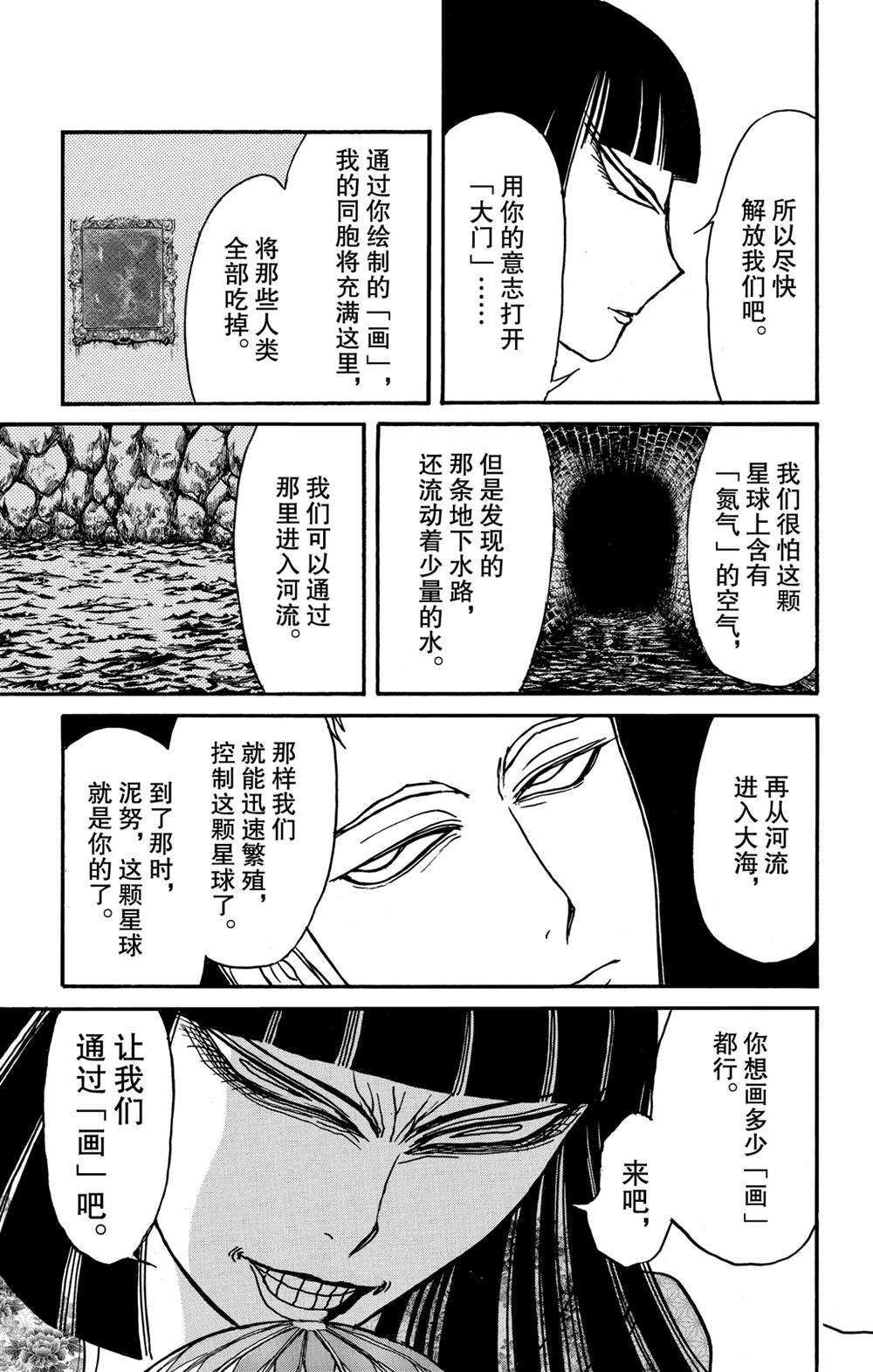 《破坏死亡亭》第137话 不容摧毁 第7页