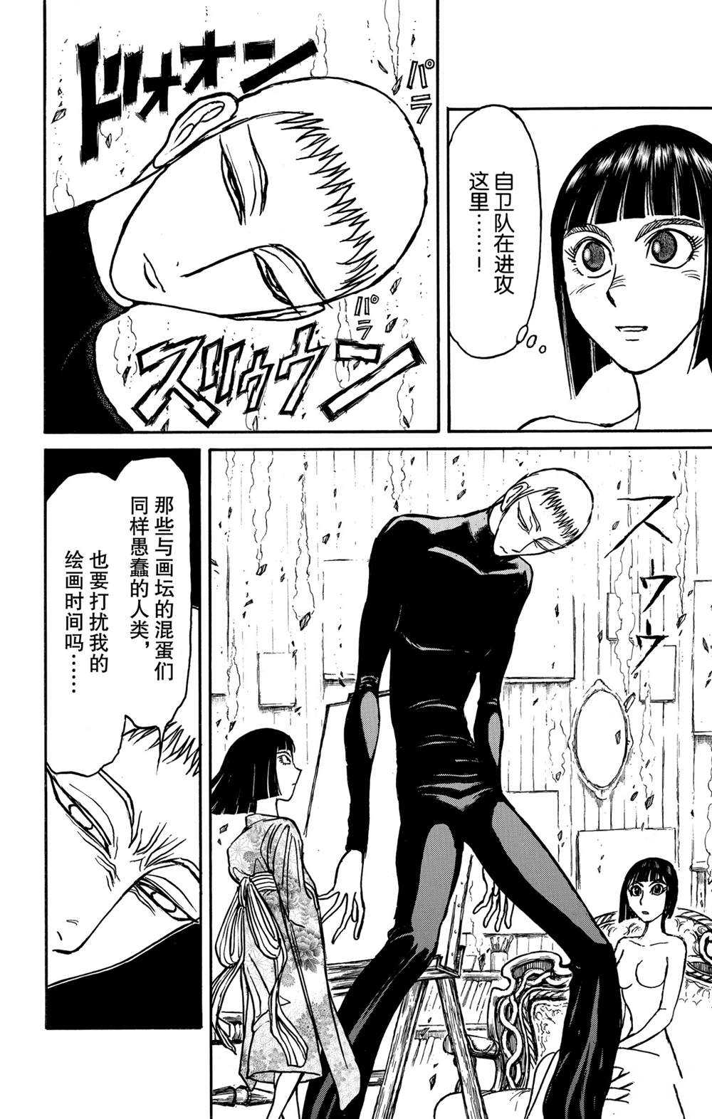 《破坏死亡亭》第137话 不容摧毁 第8页