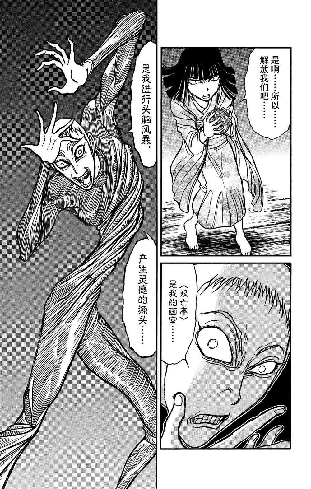 《破坏死亡亭》第137话 不容摧毁 第9页