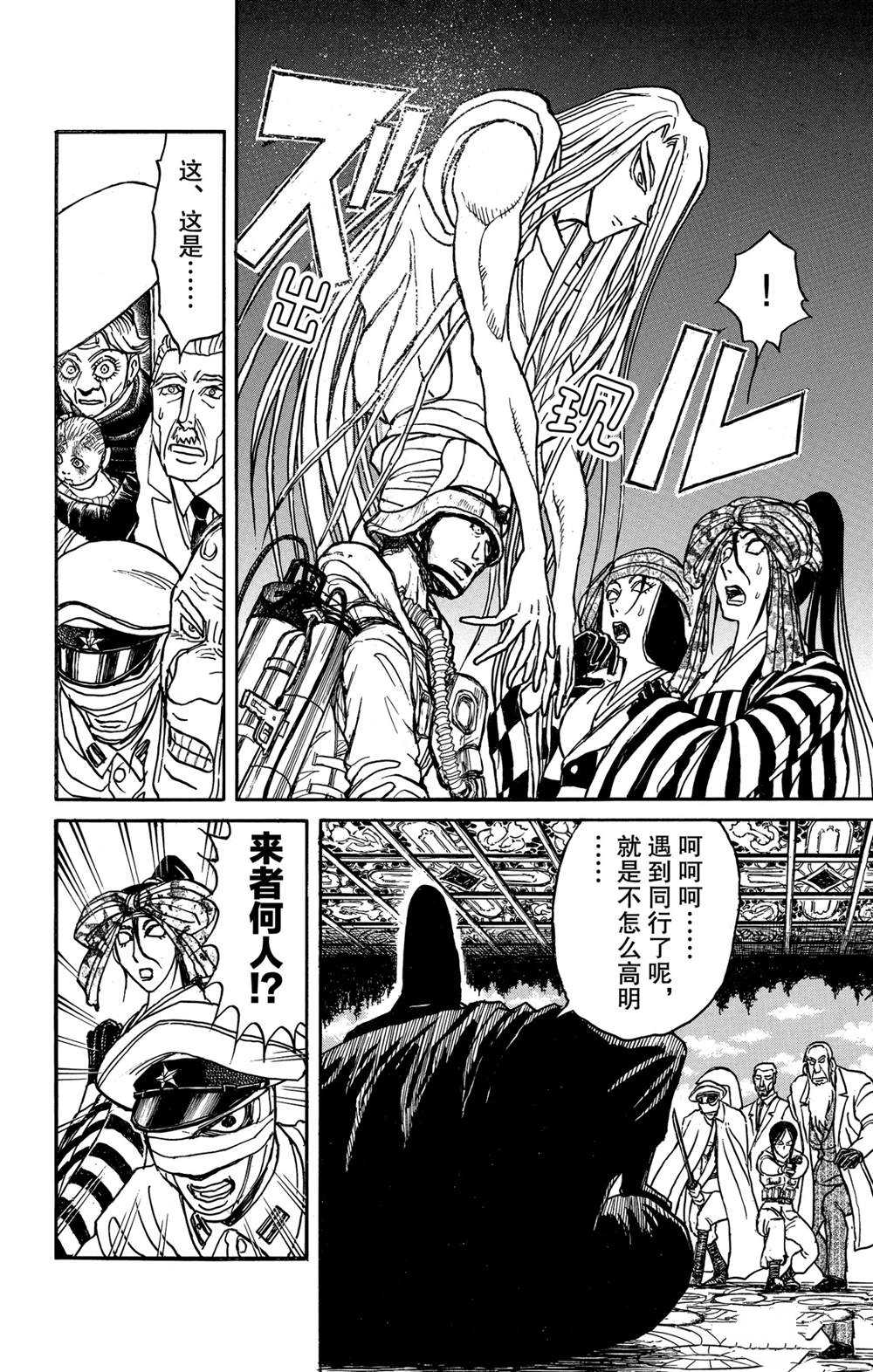 《破坏死亡亭》第140话 应尽的声明 第10页