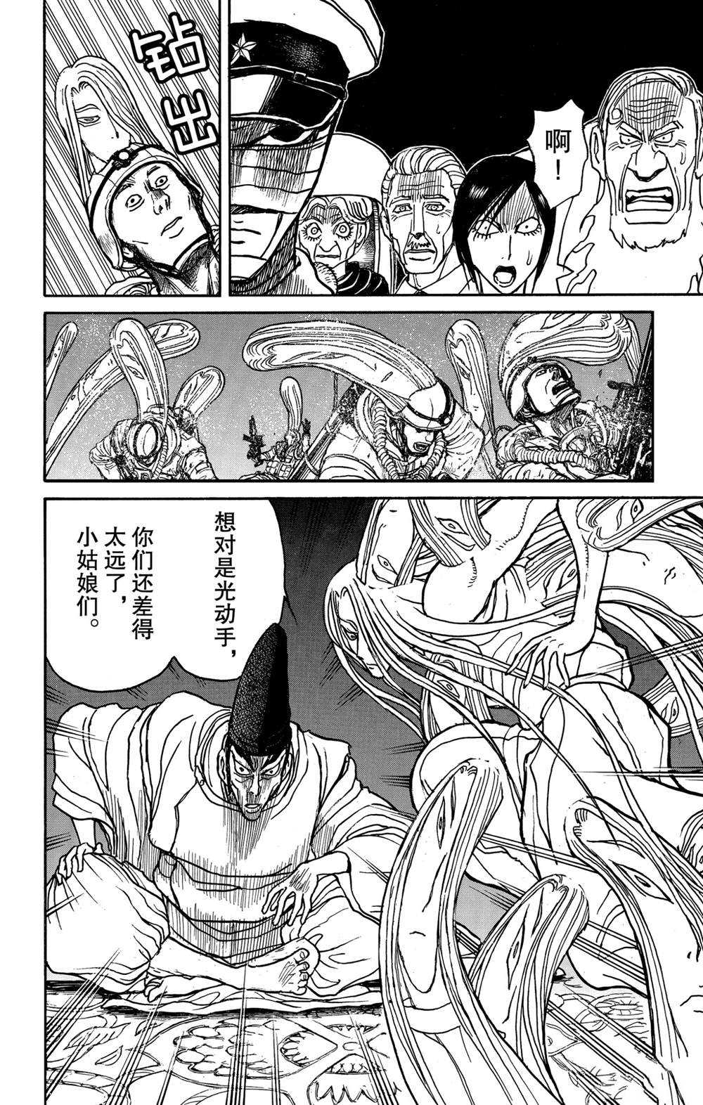 《破坏死亡亭》第140话 应尽的声明 第12页